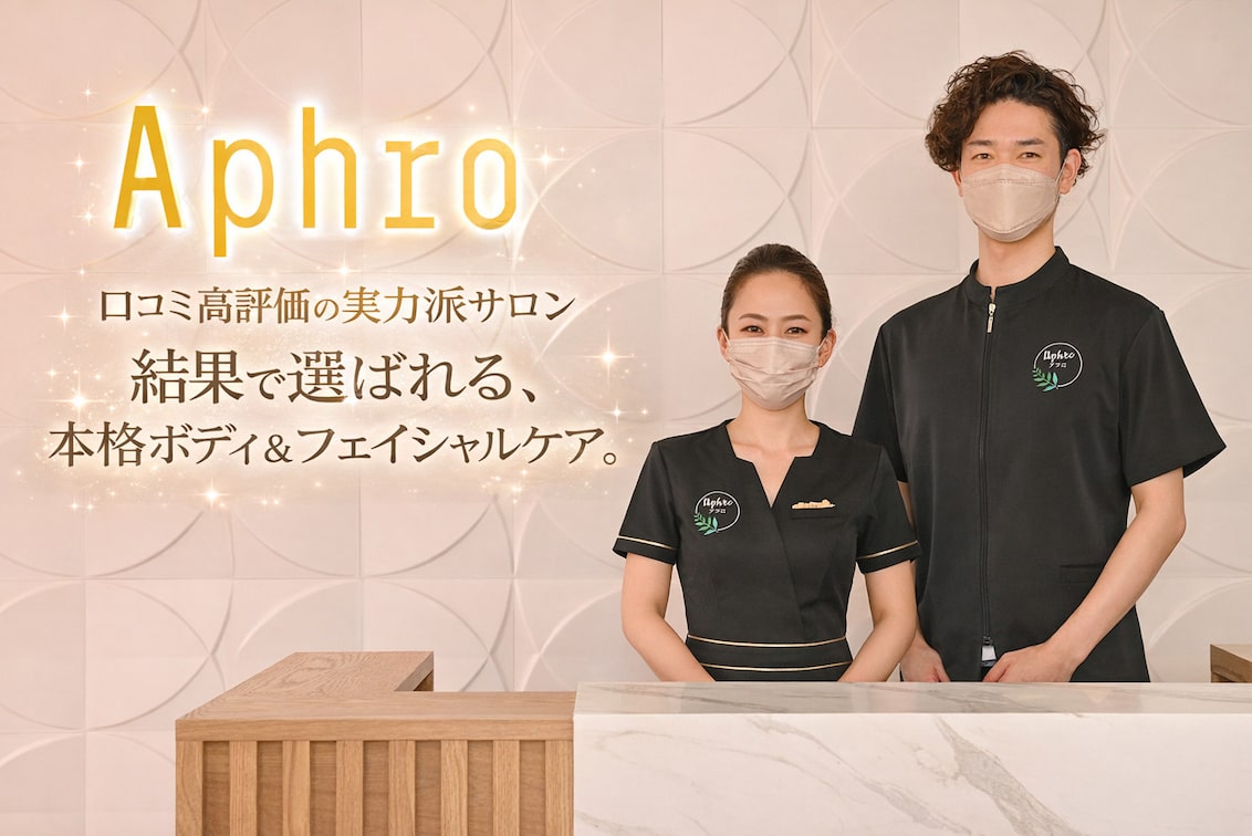 エイジングケア&痩身Aphro(エイジングケア&痩身専門サロン Aphro【アプロ】)