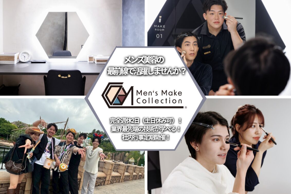合同会社いざわ（メンズメイク・コレクション）