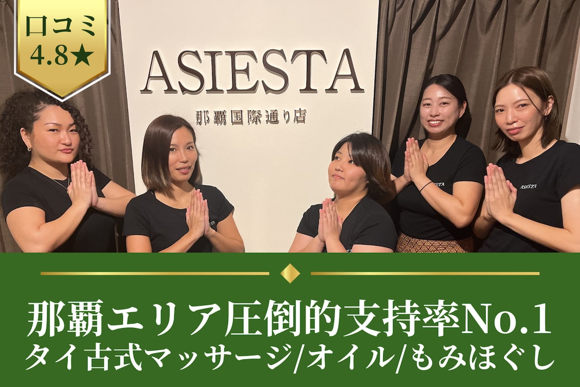 株式会社 Heal space(ASIESTA那覇国際通り店)