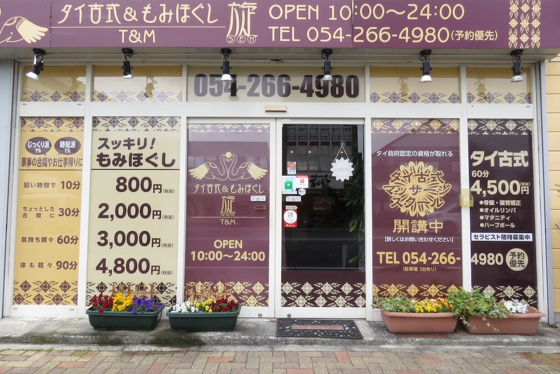 合同会社CHIMO(タイ古式&もみほぐし 旋)