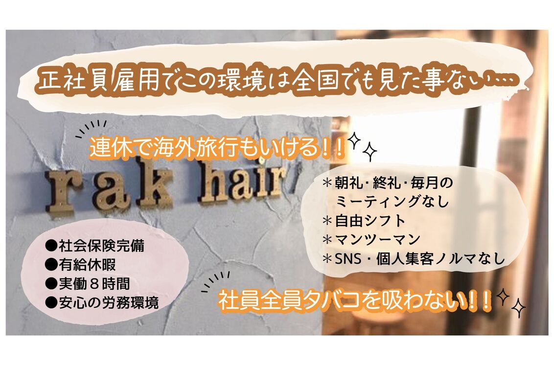 株式会社 rak(全個室サロンmuon【ムオン】:六本松店・平尾店・大橋店・長崎浜町店)