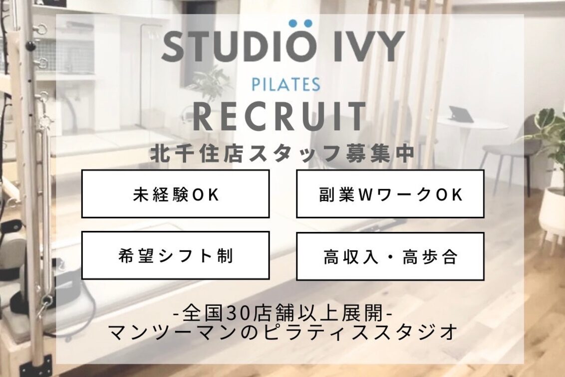 ＳＴＵＤＩＯ　ＩＶＹ（STUDIO IVY　北千住店）