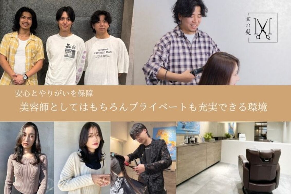 株式会社　ＥＳＴ（宝の髪　八事店）