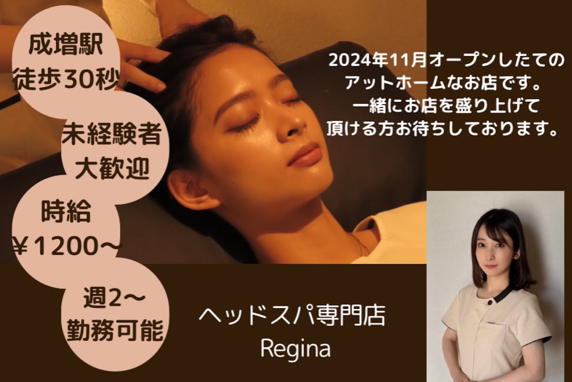 Reginaの企業情報