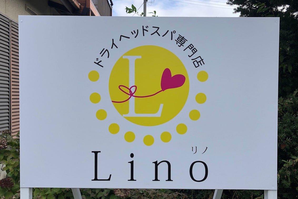 ドライヘッドスパ専門店　Ｌｉｎｏ（ドライヘッドスパ専門店Lino【リノ】）