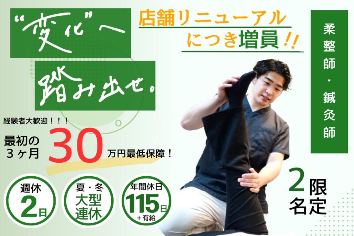 有限会社　アイクル（緑橋うららか鍼灸整骨院・整体院）