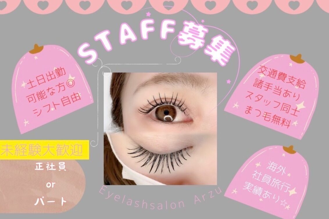 株式会社　Ａｒｚｕ　Ｂｅａｕｔｙ　Ｃａｒｅ