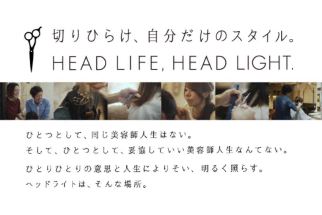 株式会社 ヘッドライト(HEADLIGHT)
