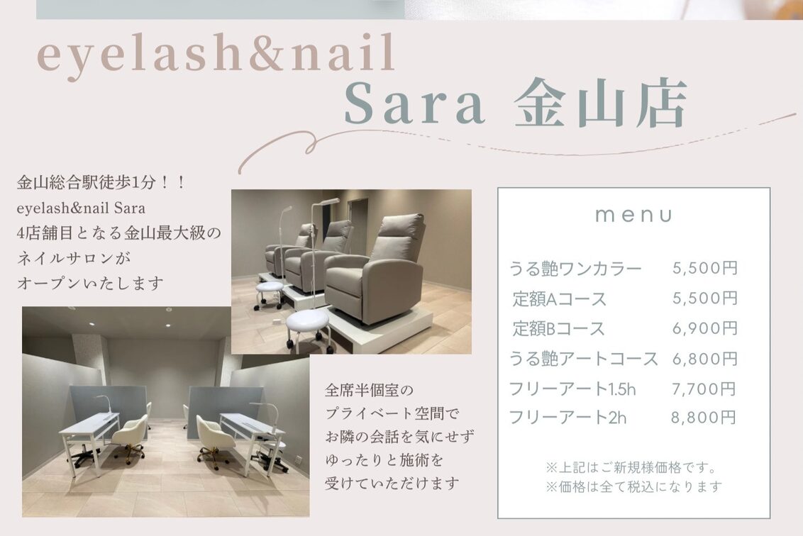 株式会社　Ｓａｒａ