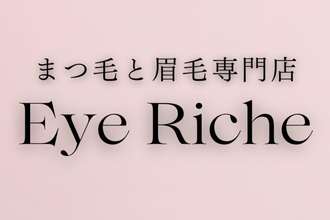 プライベート整体院ＩＲｉＥアイリ―（【まつ毛と眉毛専門店】アイリッシュ松山）