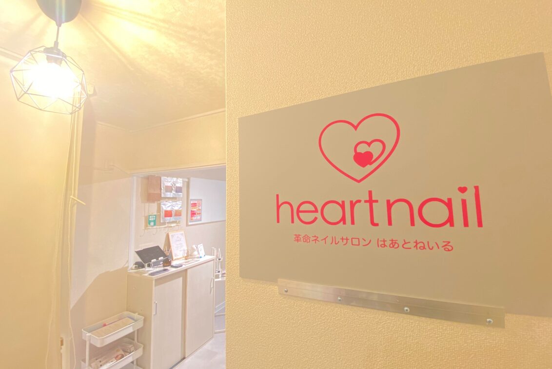 はあとねいる（はあとねいる）