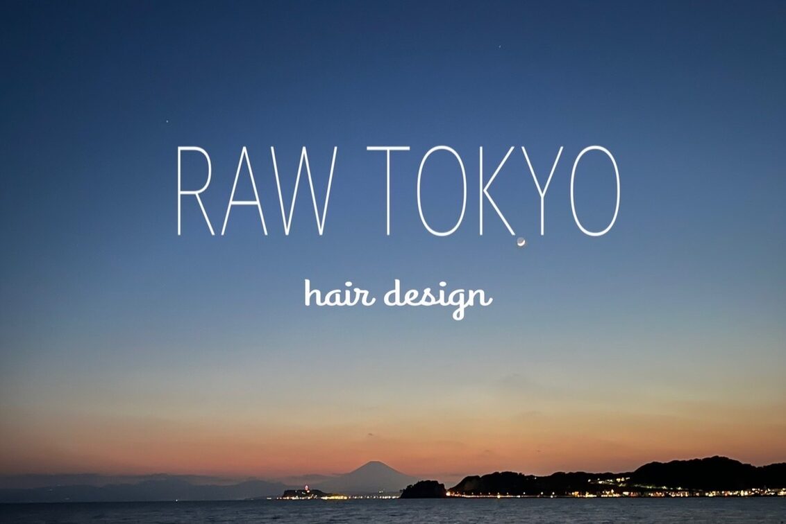 隠れ家美容室　ＲＡＷ　ＴＯＫＹＯ　髪質改善　縮毛矯正　カラー（RAW TOKYO）