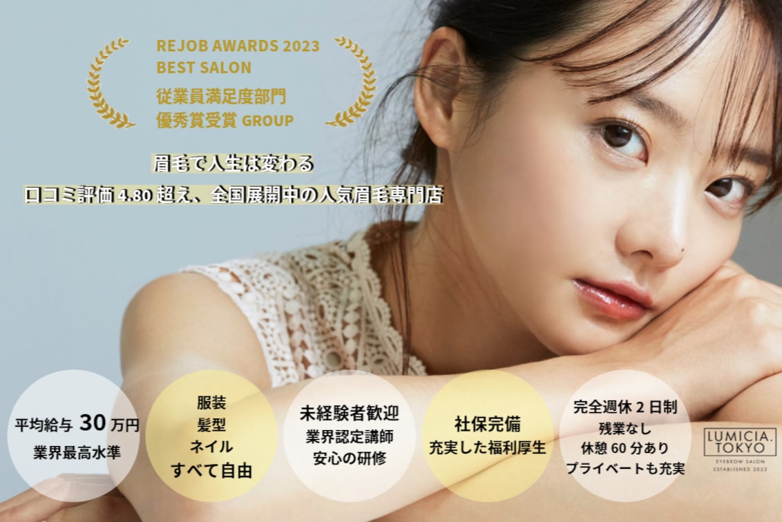 株式会社 LUMICIA(アイブロウサロンLUMICIA.-TOKYO-【眉毛専門店】)