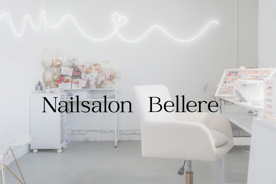 Ｎａｉｌｓａｌｏｎ　Ｂｅｌｌｅｒｅ