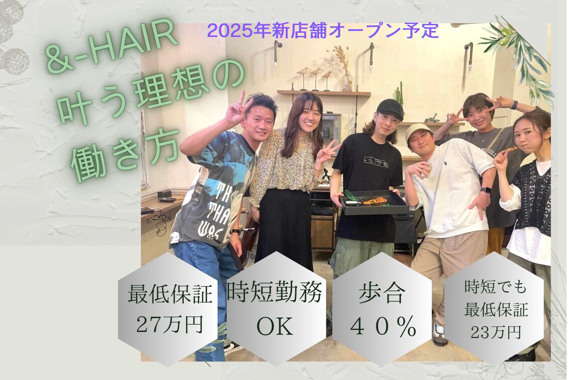 ＆－ＨＡＩＲ　髪質改善＆ツヤ髪＆美髪サロン