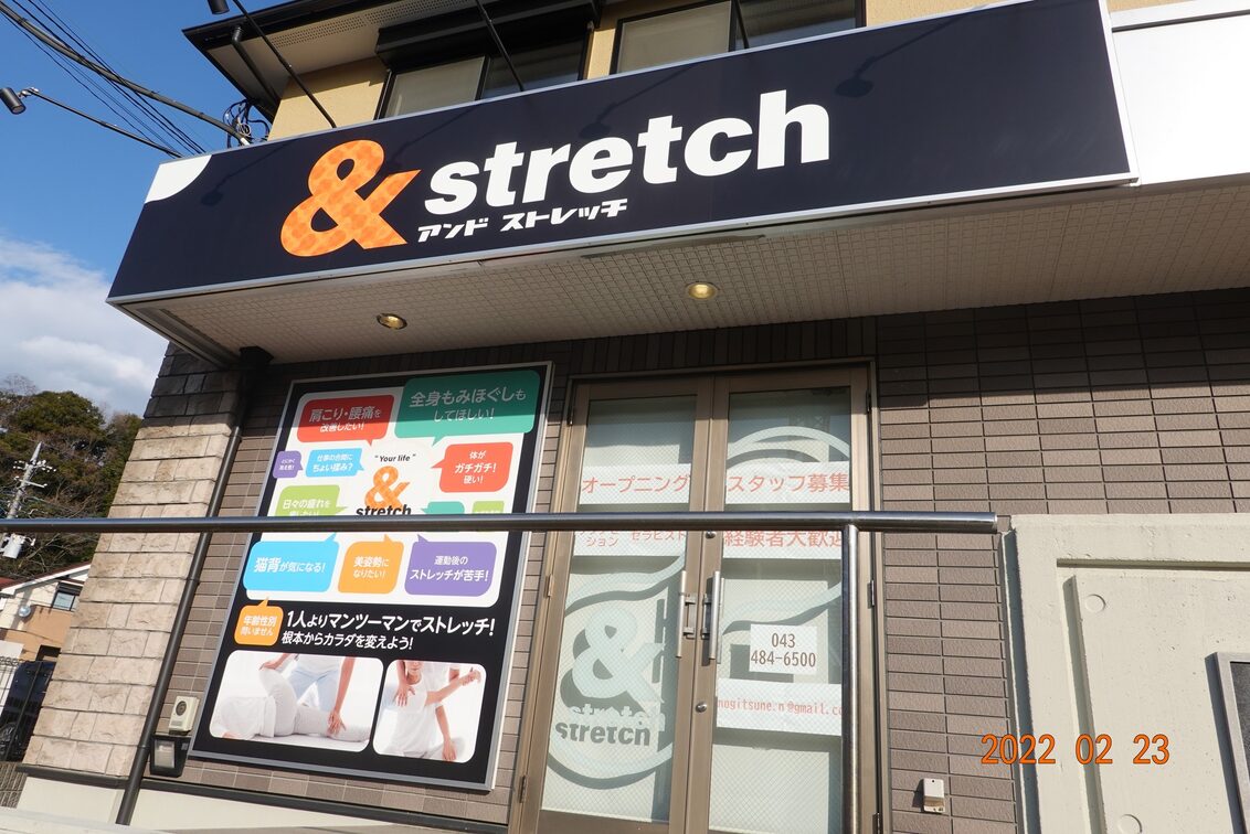 ＆ＳＴＲＥＴＣＨ