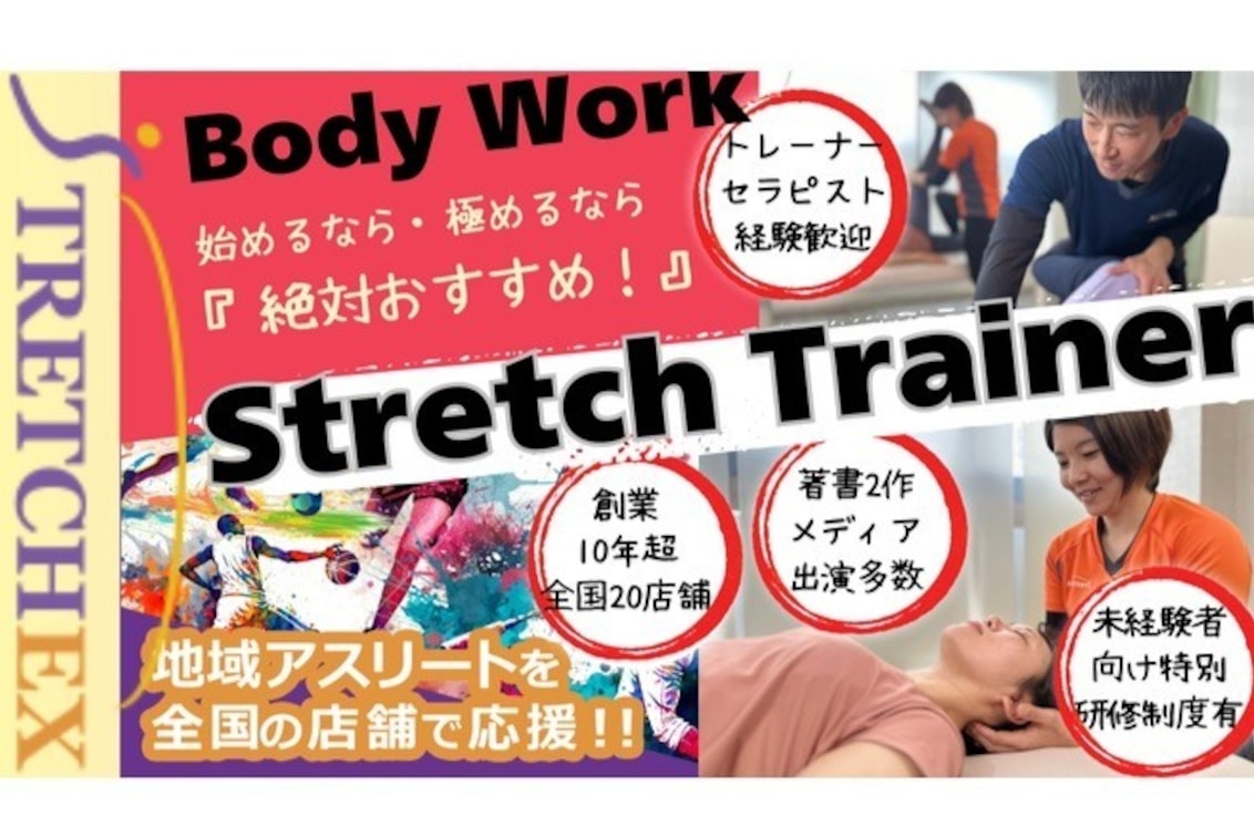 株式会社　バリード・ジャパン（ストレッチ専門店ストレチックス）