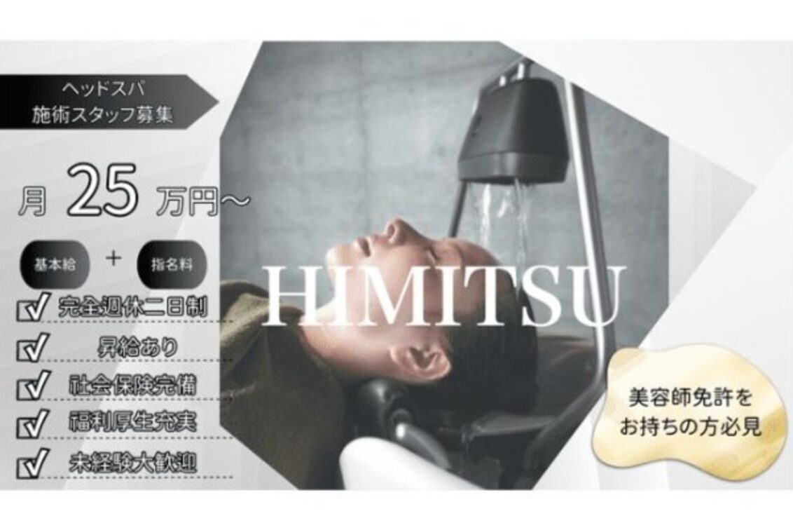 株式会社　Ａｓｉａ　Ｓｏｌｕｔｉｏｎｓ（頭浸浴ヘッドスパHIMITSU）