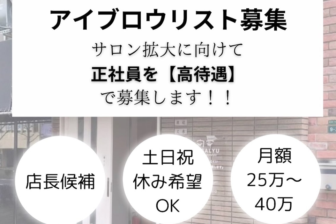 眉毛専門サロン　Ｓａｌｙｕ