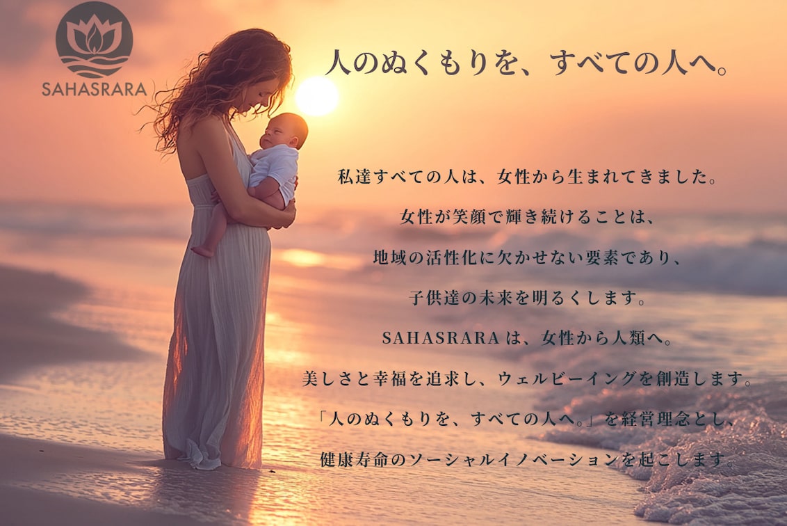 ＳＡＨＡＳＲＡＲＡサハスラーラ（SAHASRARA）