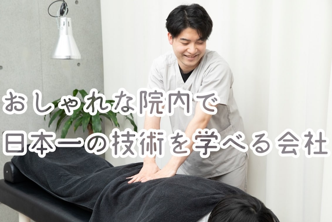 株式会社 h&h innovations(h&h八王子のパーソナル鍼灸整骨院・整体院)