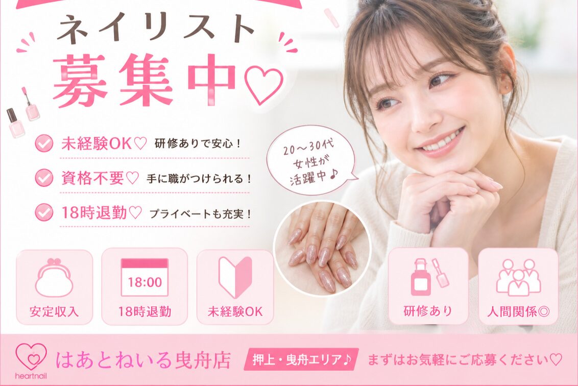 完全定額ジェルネイル専門　はあとねいる曳舟店