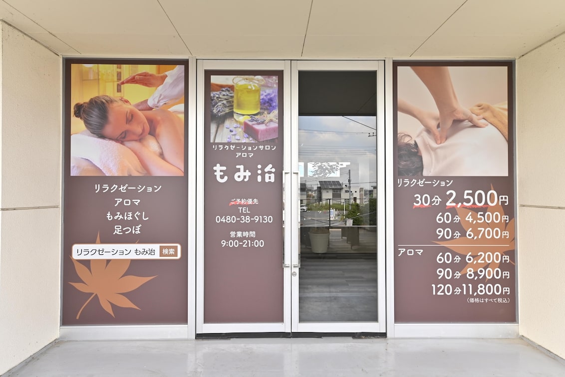 リラクゼーションサロン もみ治