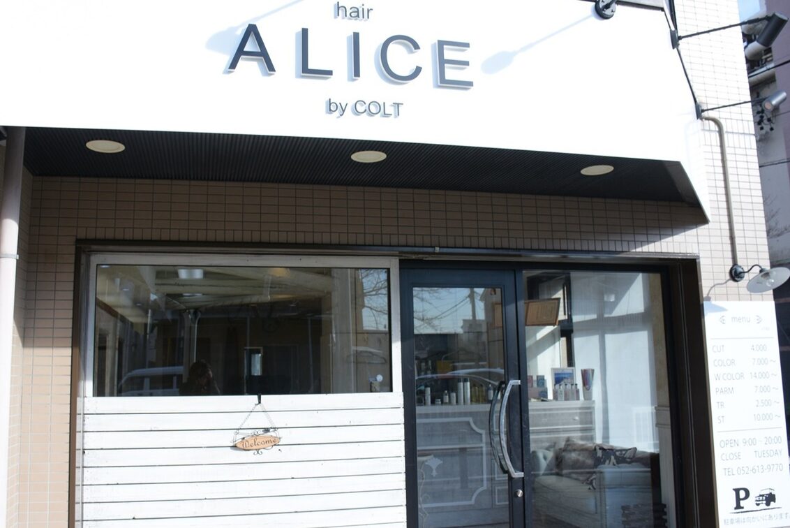 ｈａｉｒ＆ｍａｋｅ　ＡＬＩＣＥ（ｈａｉｒ＆ｍａｋｅ　ＡＬＩＣＥ）の企業情報