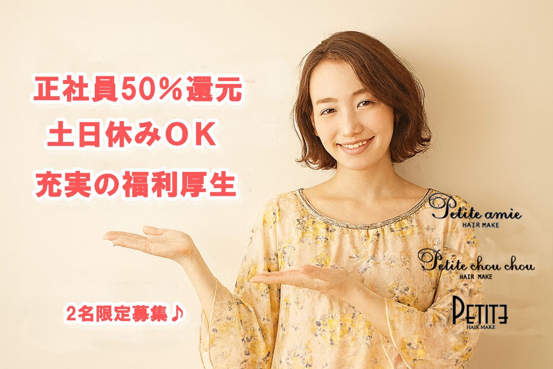 株式会社　ｍａ　ｆａｍｉｌｌｅ（petite chou chou　旗の台）