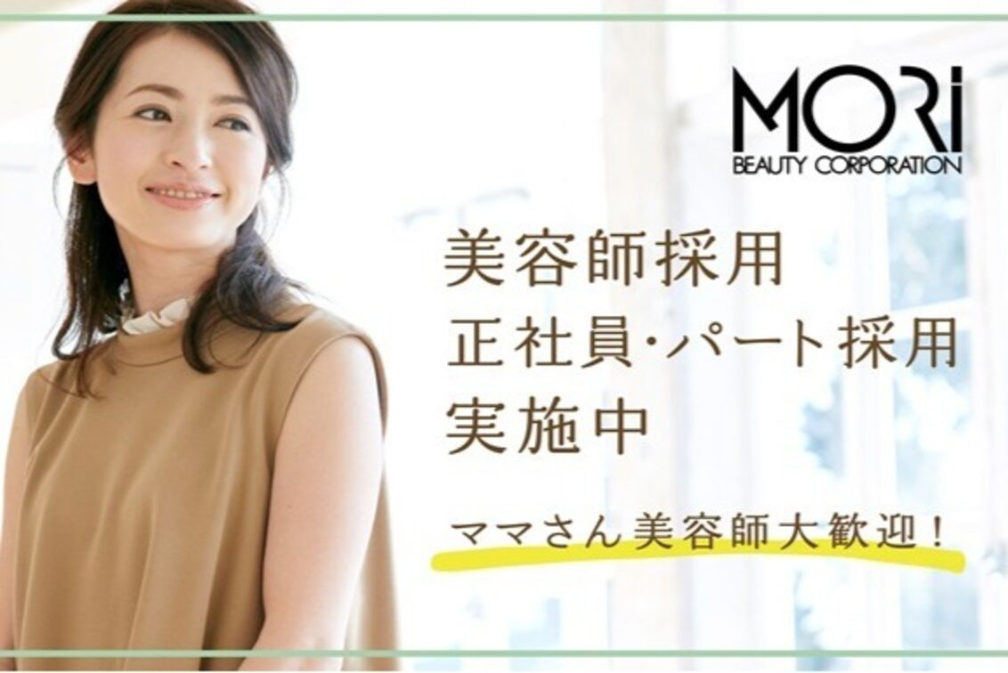 株式会社　モリビューティコーポレーション