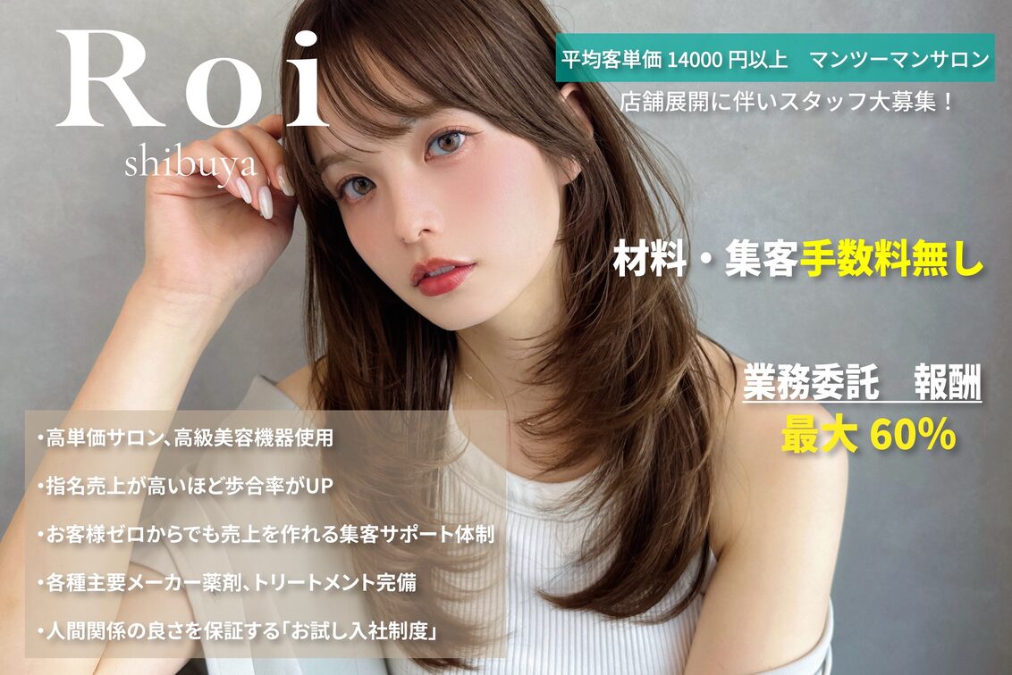 求人】株式会社 ロイジャパンの転職・採用情報｜美容業界の求人・転職・採用情報ホットペッパービューティーワーク