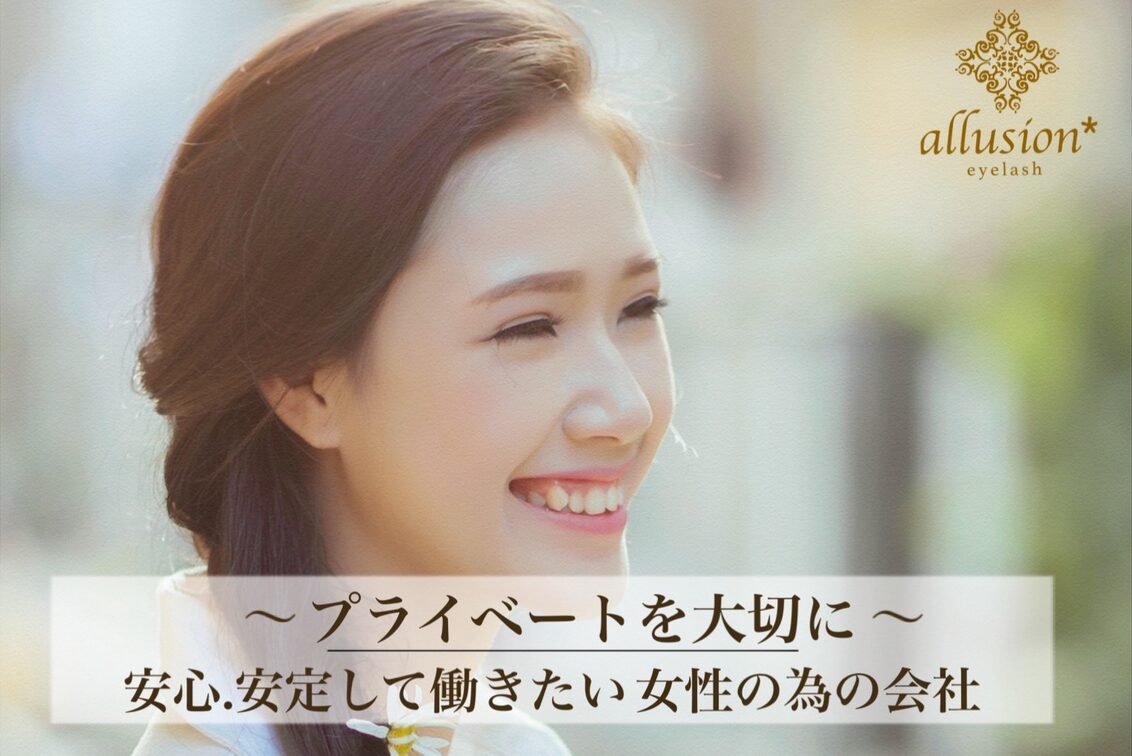 株式会社　Ｒｅｖｅ（まつ毛と眉専門店アリュージョン）