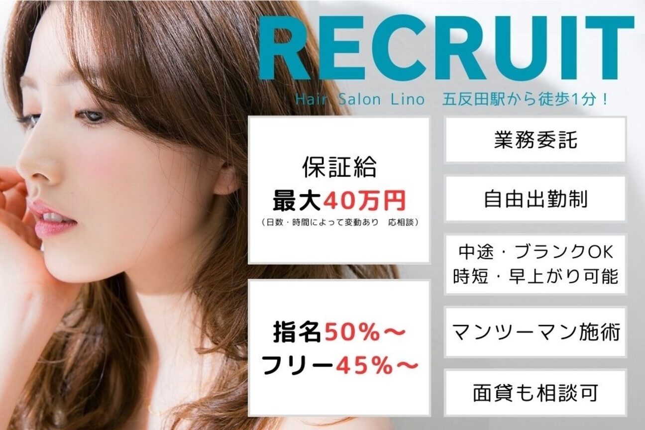 ヘアーサロン　リノ画像1