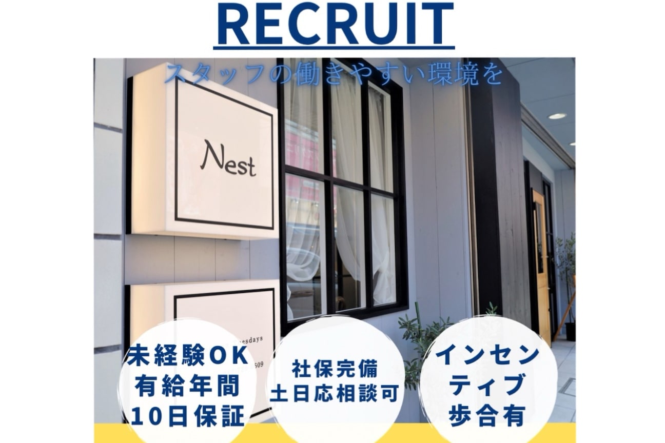 Charme by Nest(株式会社 ネスファ)画像1