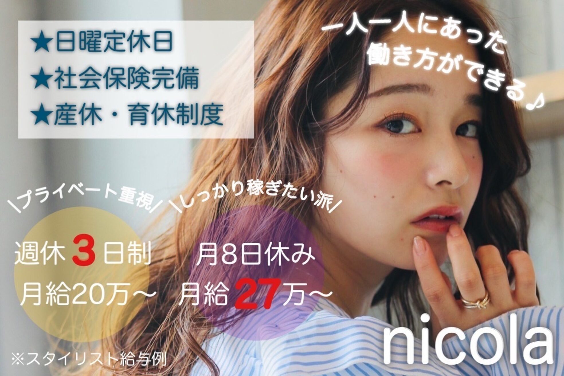 ニコラ(nicola)3