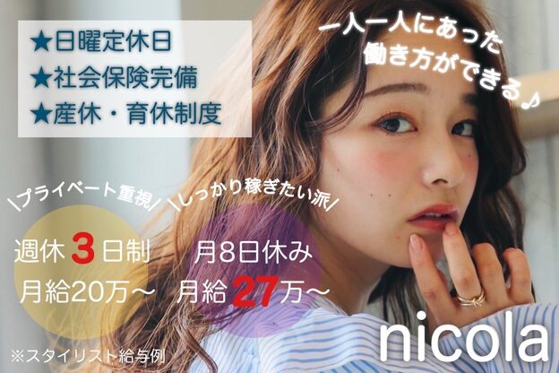 ニコラ(nicola)3