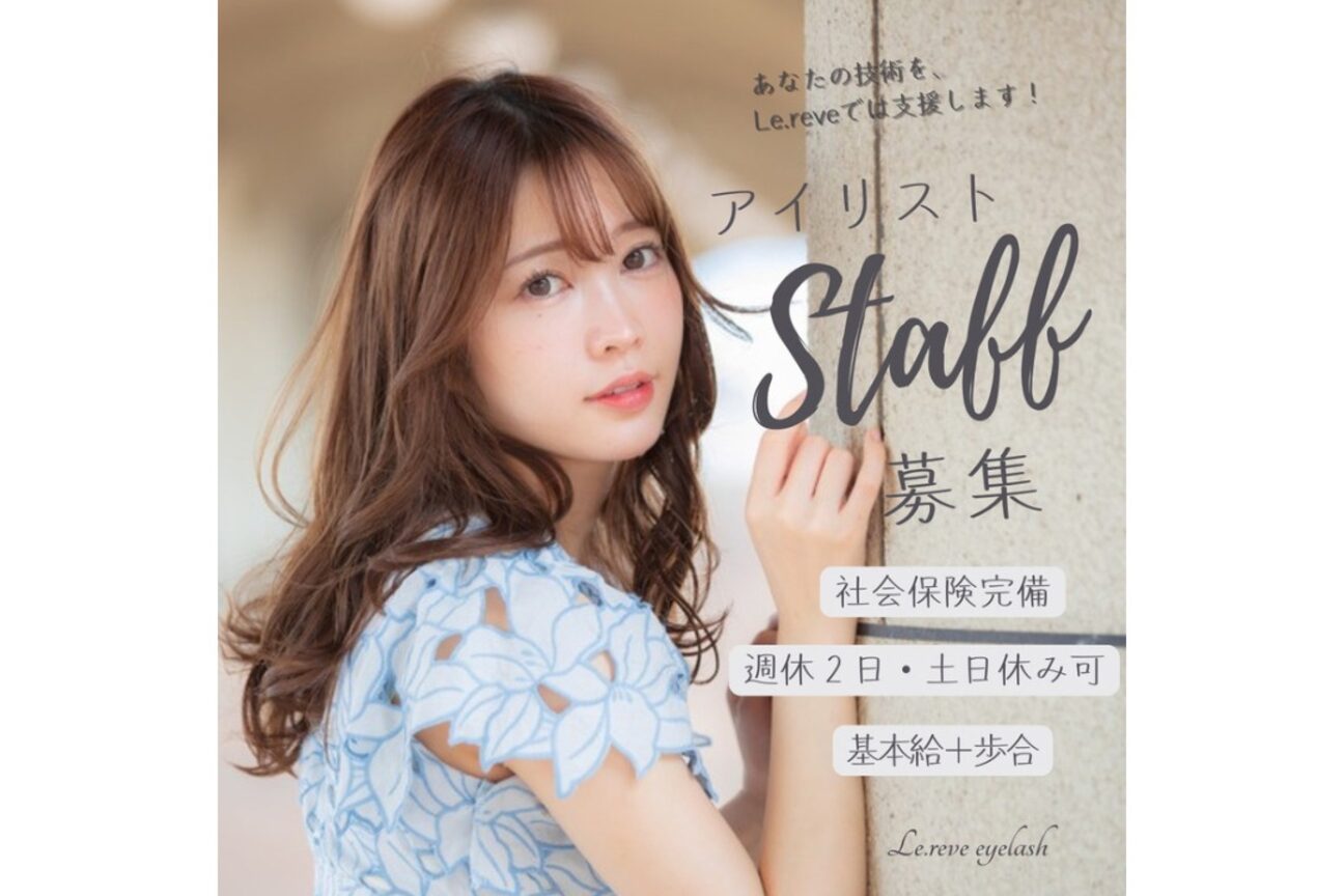 Le.reve eyelash(ル・レーヴ　アイラッシュ)（株式会社　ｅ－ｔｈｒｅｅ）画像3