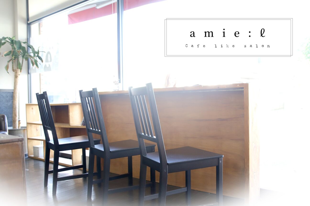 アミーリットル(amie:litre)4