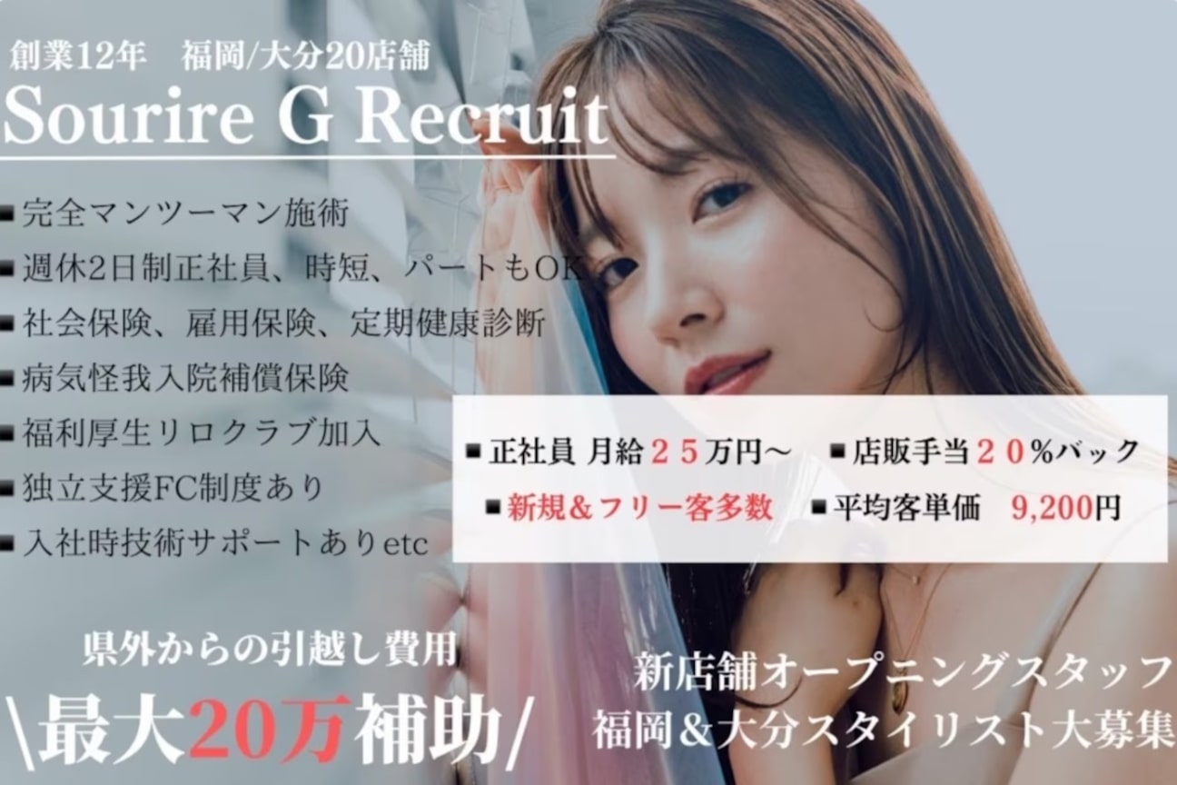 半個室型美容室Sourire鹿児島中央店【スーリール】(株式会社 アティテュード)画像1