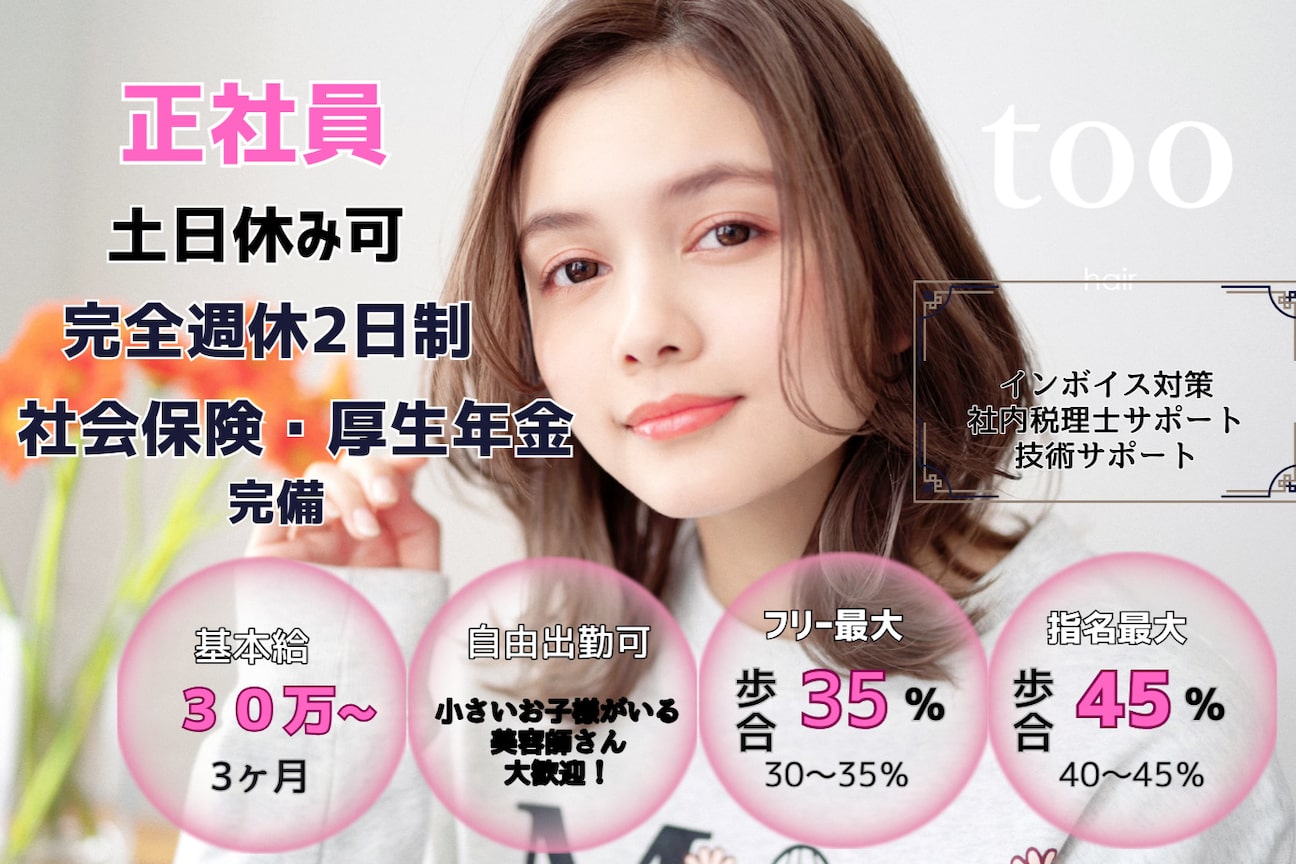 トゥーヘアー(too hair)2