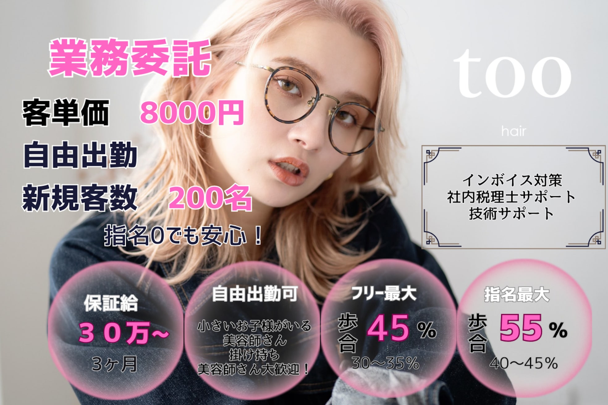 トゥーヘアー(too hair)1