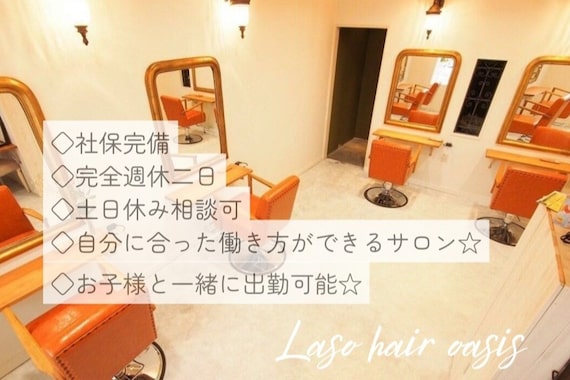 ラソヘアーオアシス(Laso hair oasis)