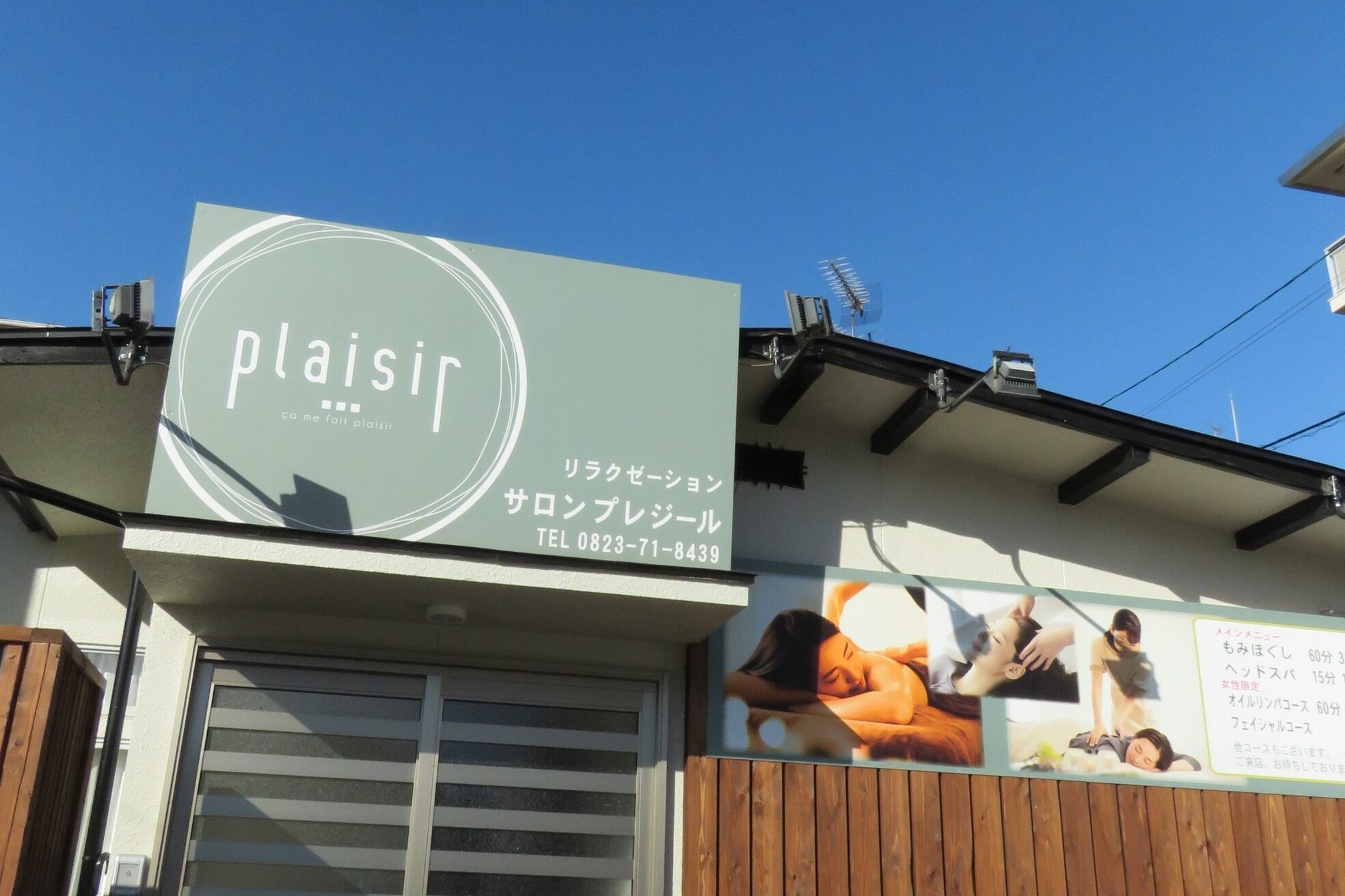 サロン プレジール2