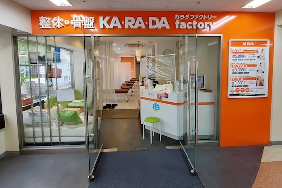 カラダファクトリー 鶴見駅ビル店