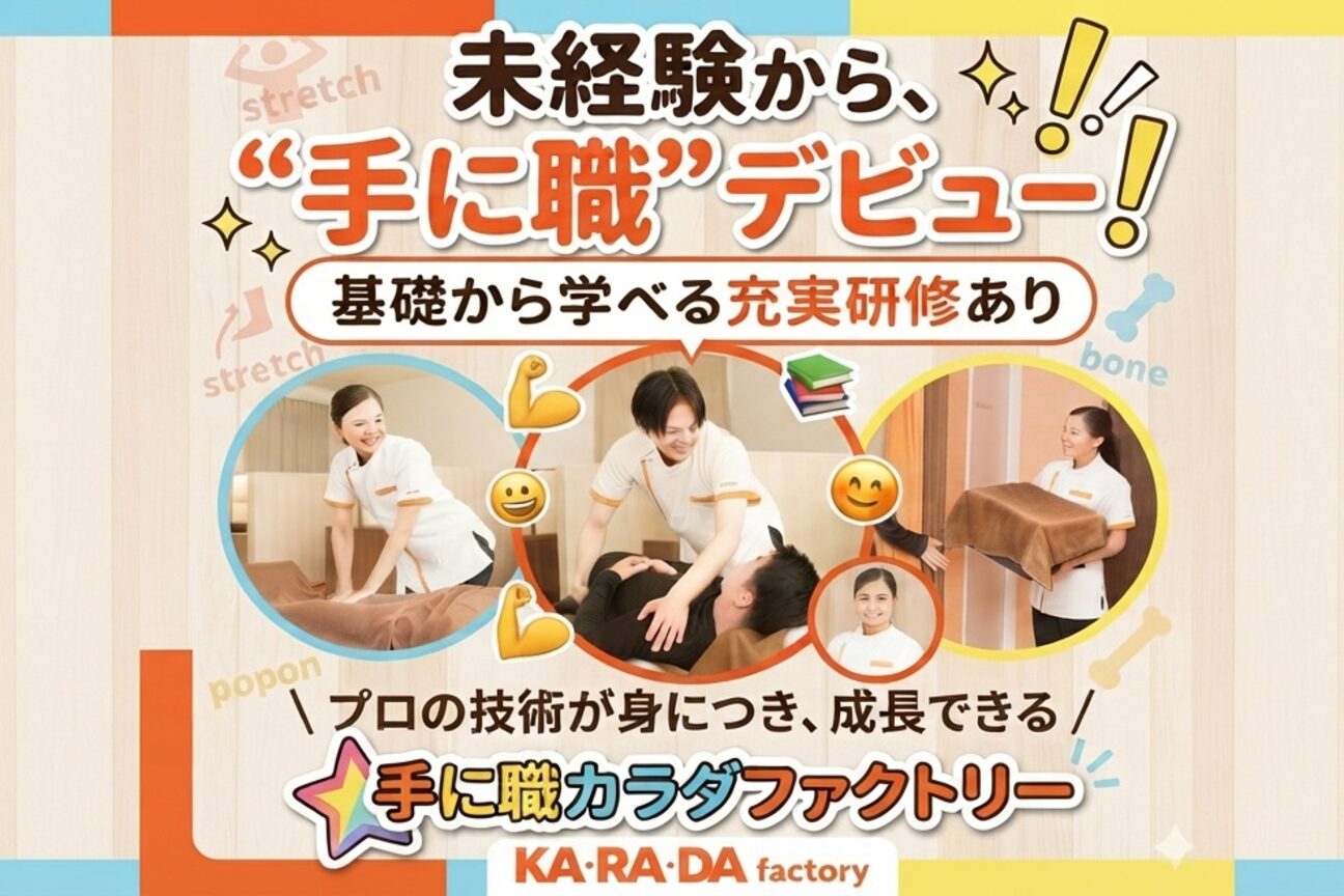 カラダファクトリー（株式会社　アビセス）画像1