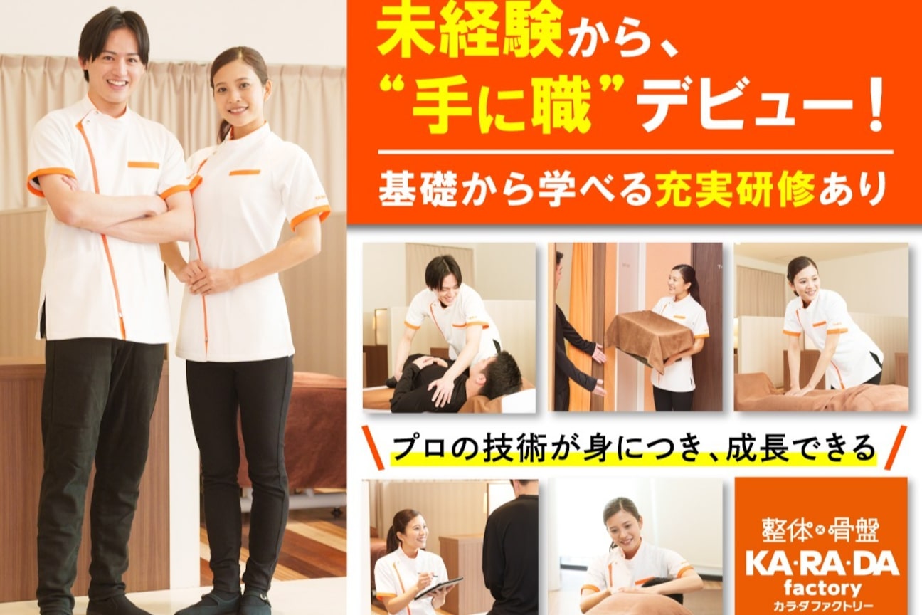 カラダファクトリー(株式会社 アビセス)画像1