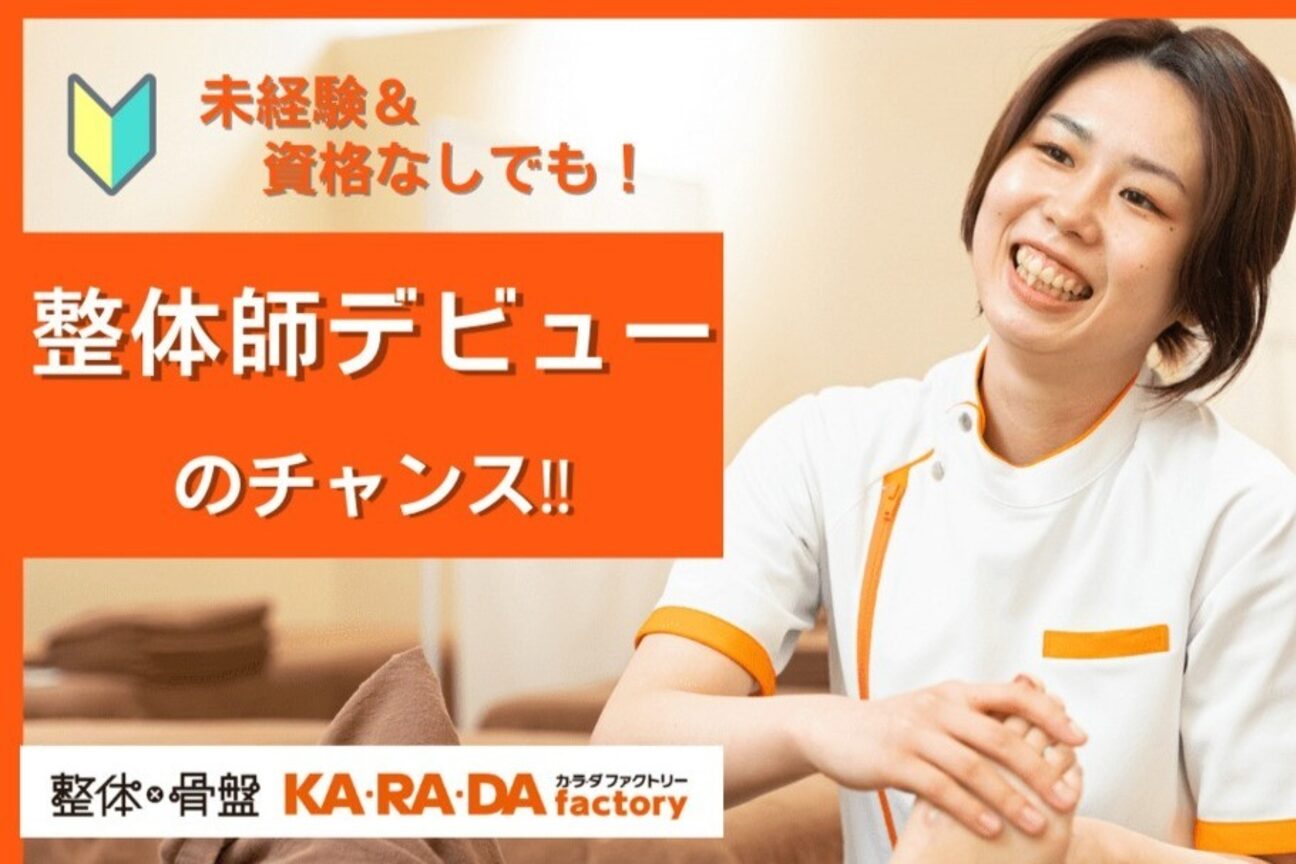 カラダファクトリー 鶴見駅ビル店2