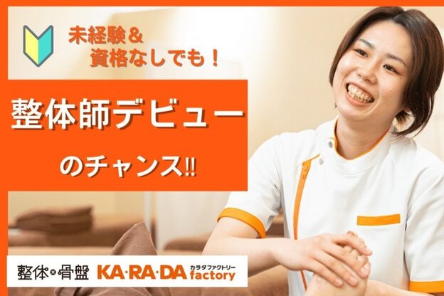 カラダファクトリー 越谷店2