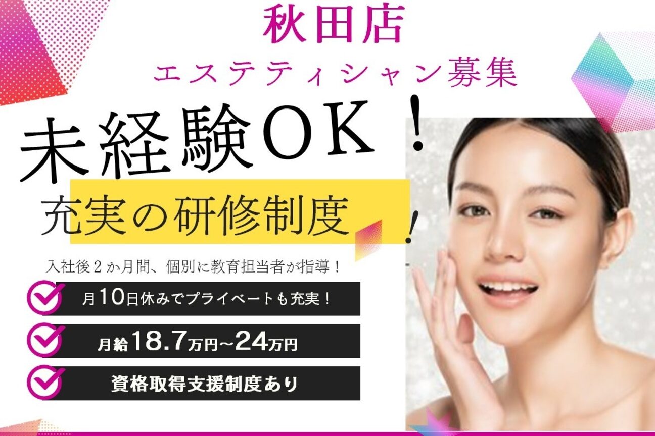 エステティック レイビス 秋田店(RAYVIS)1