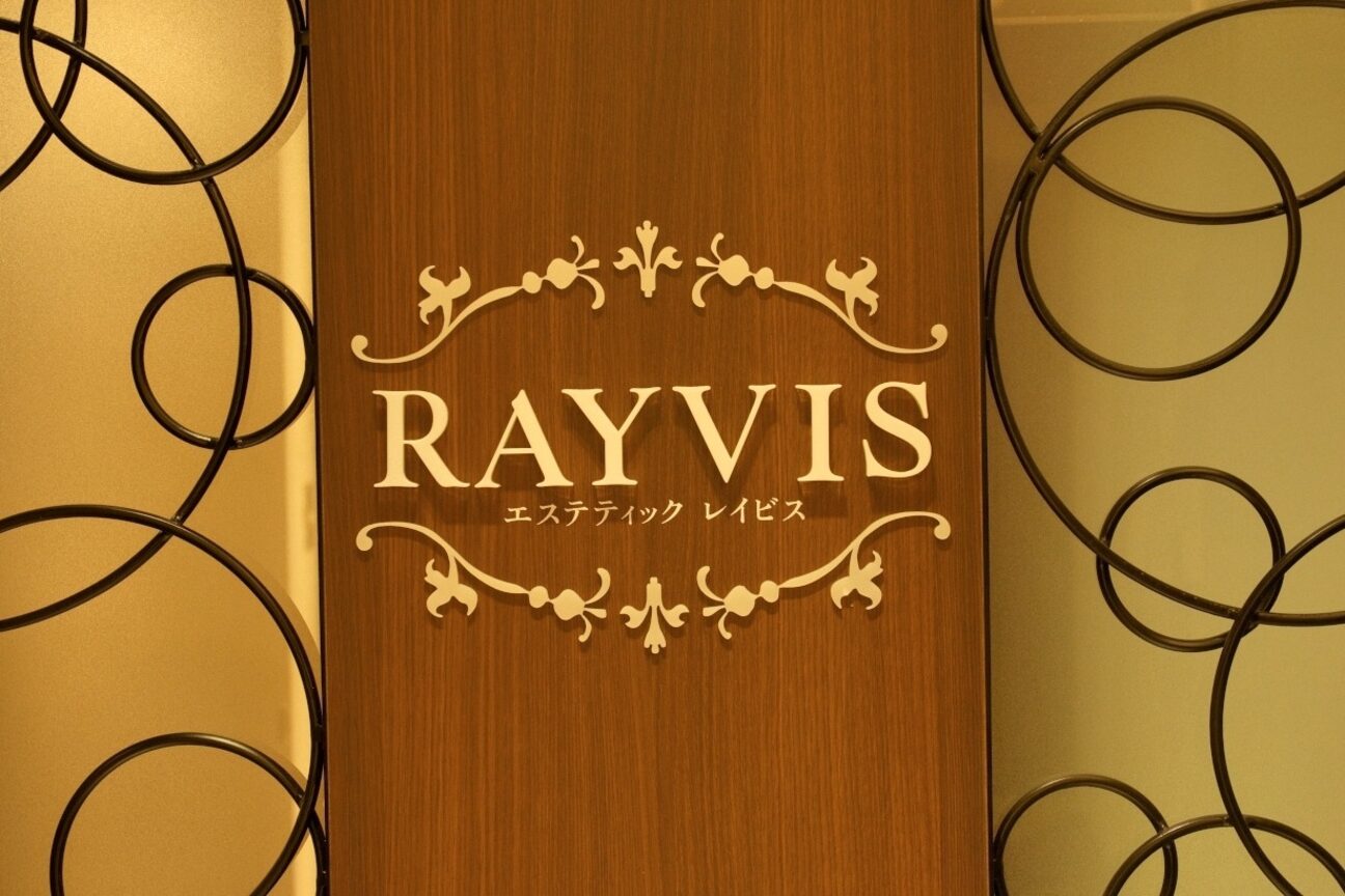 エステティックレイビス 弘前店(RAYVIS)2